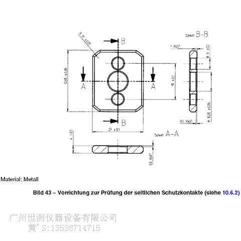 VDE0620側面接地觸頭試驗裝置